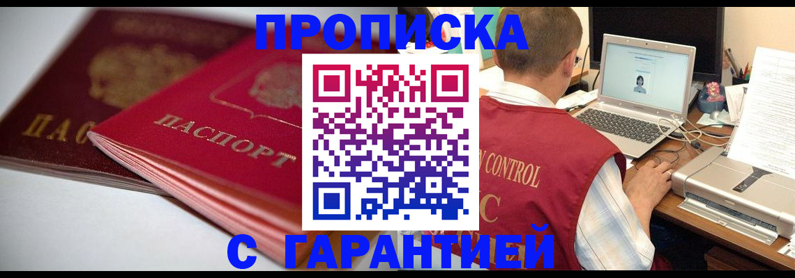 пропишу в квартире в Алейске