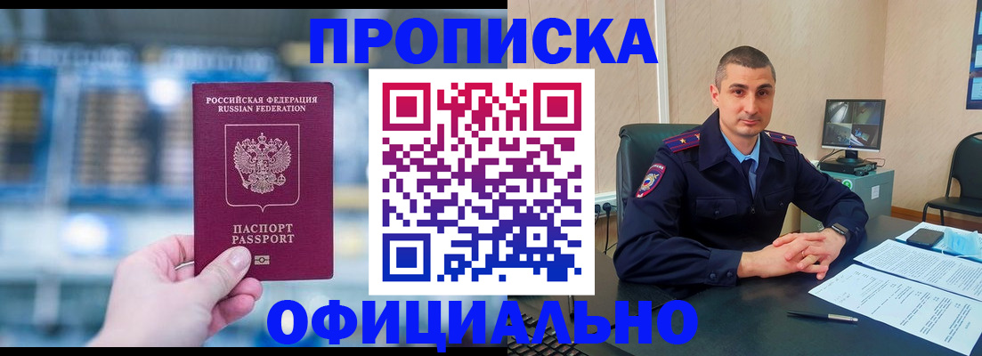 прописка в Алейске