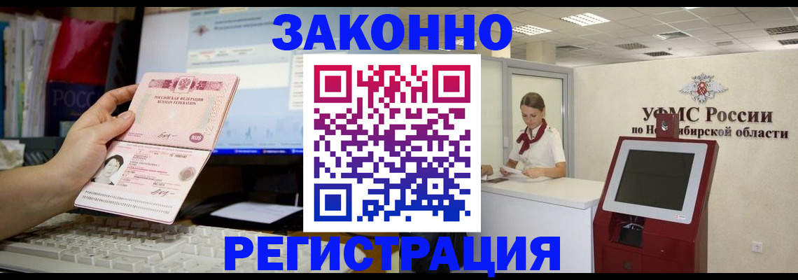 временная регистрация надежно в Алейске