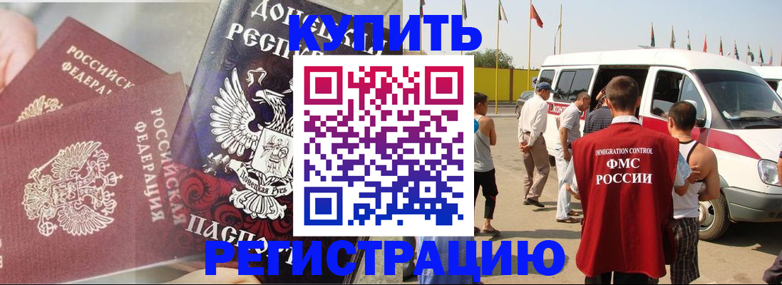 временная регистрация для школы в Алейске