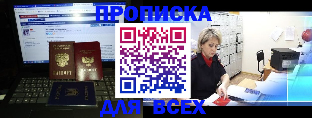 прописка 2025 в Алейске