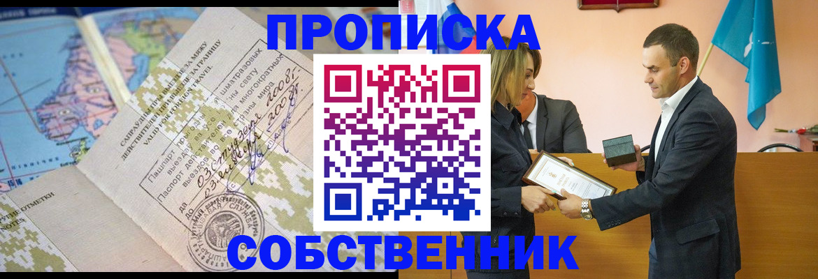 временная регистрация 2025 в Алейске