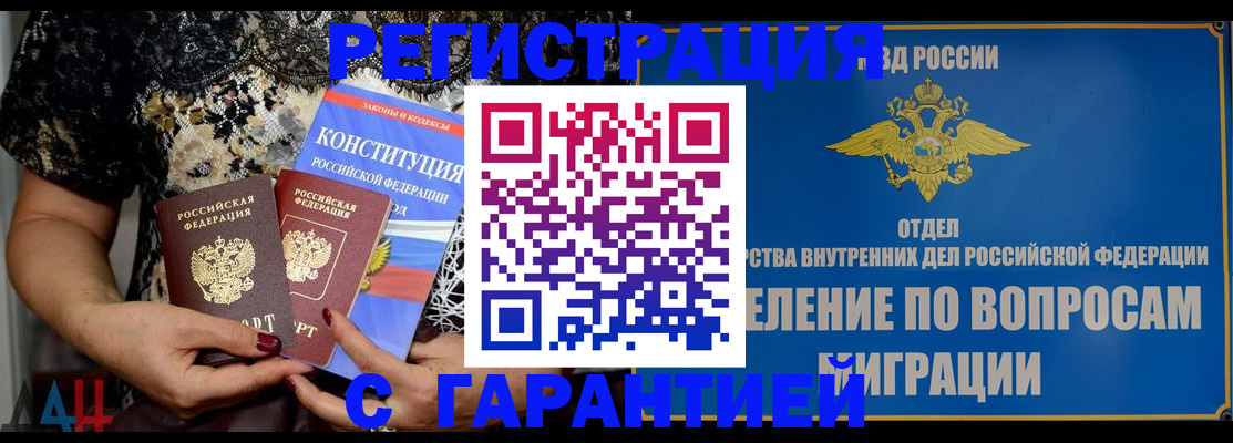 временная регистрация поиск в Алейске
